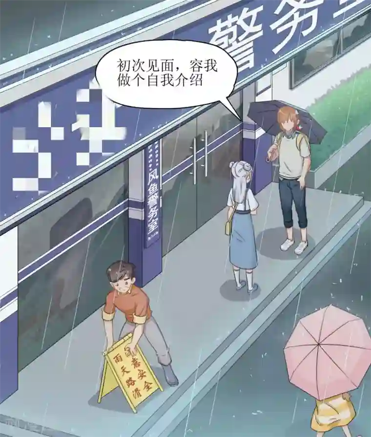 风鱼志前传第3话 初次见面，我叫萧风风