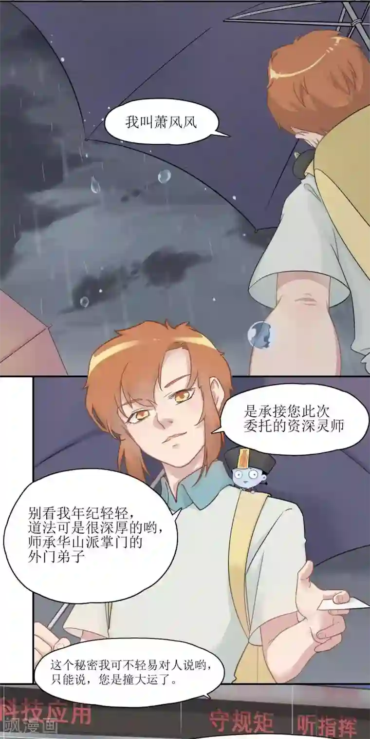 风鱼志前传第3话 初次见面，我叫萧风风