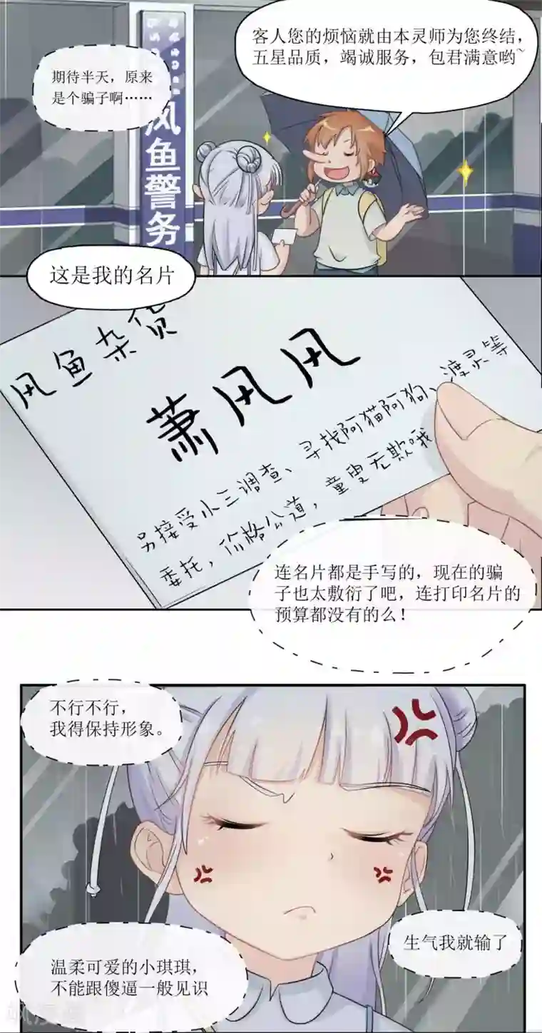 风鱼志前传第3话 初次见面，我叫萧风风