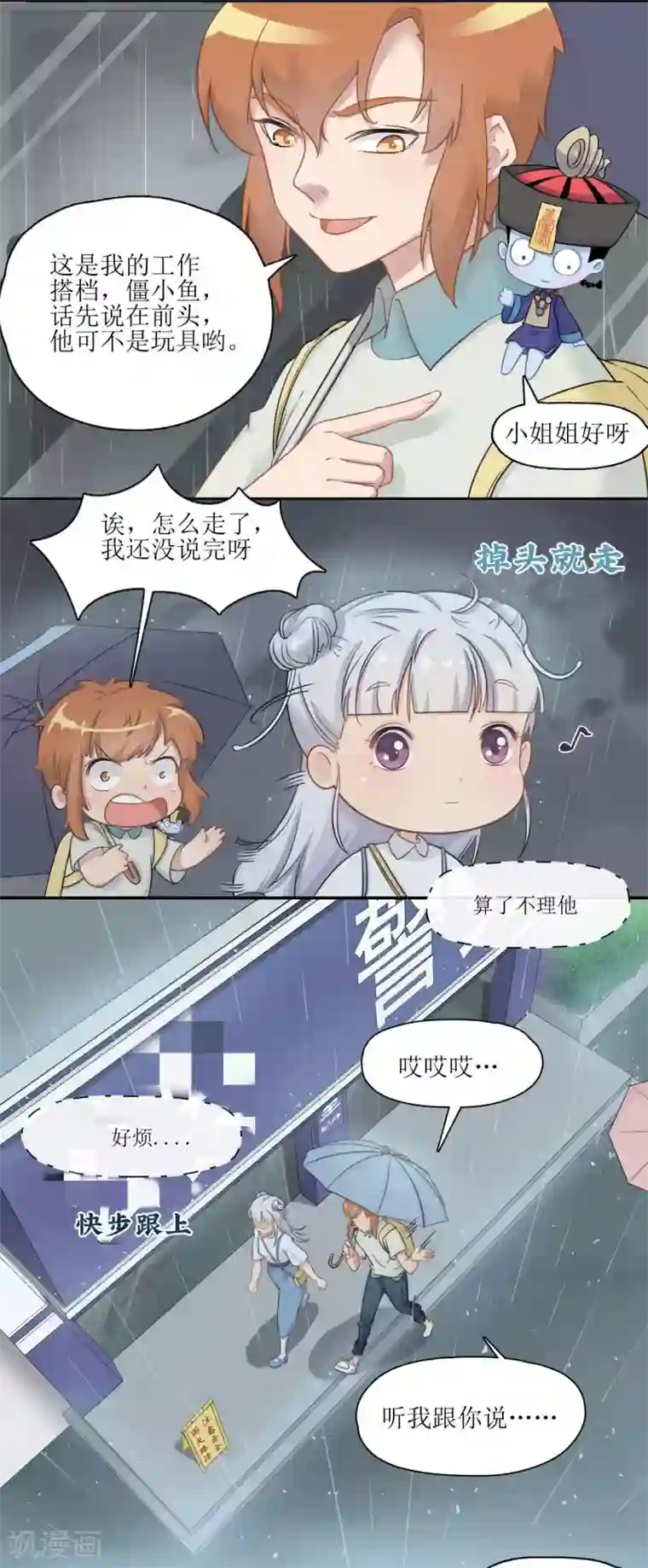 风鱼志前传第3话 初次见面，我叫萧风风