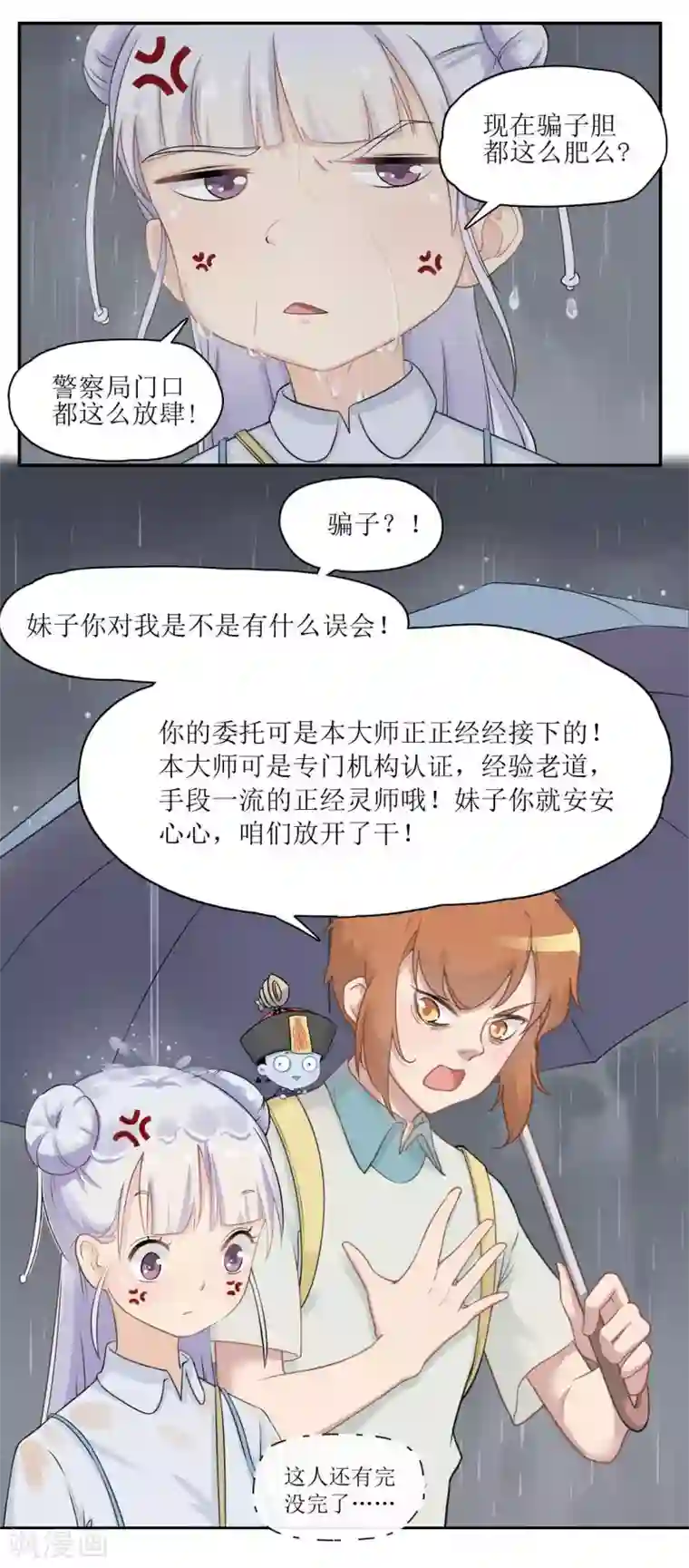 风鱼志前传第3话 初次见面，我叫萧风风