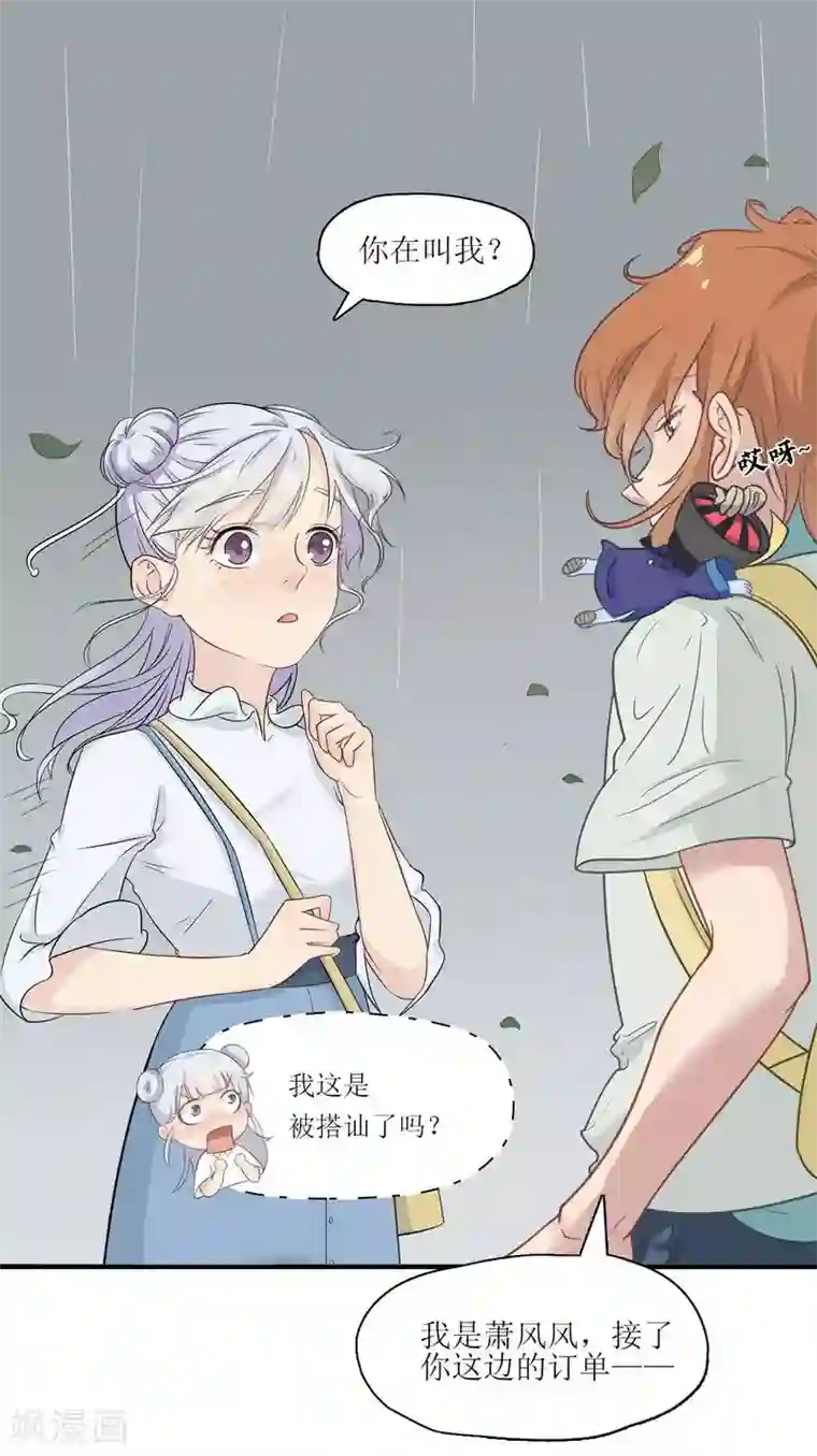 风鱼志前传第3话 初次见面，我叫萧风风