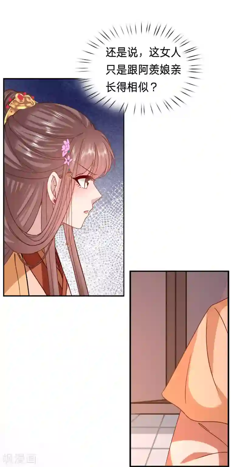 穿越之太子妃威武第211话 阿羡的娘亲？