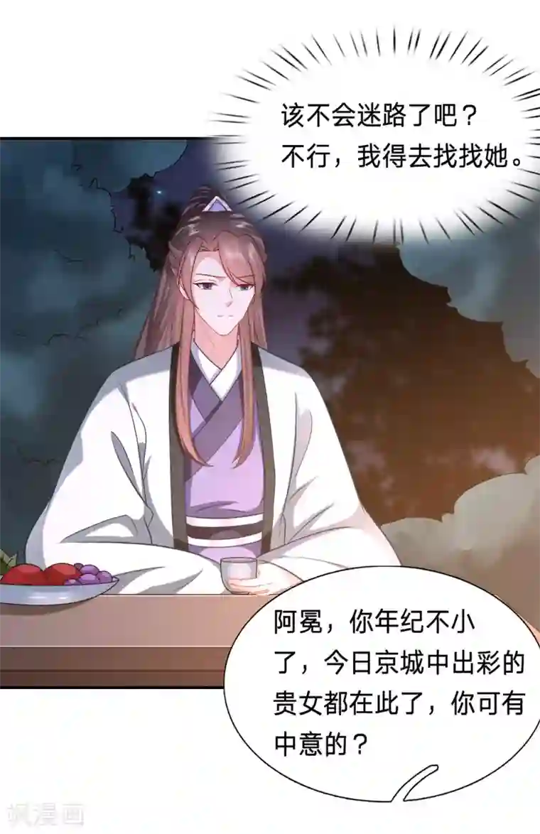 穿越之太子妃威武第211话 阿羡的娘亲？