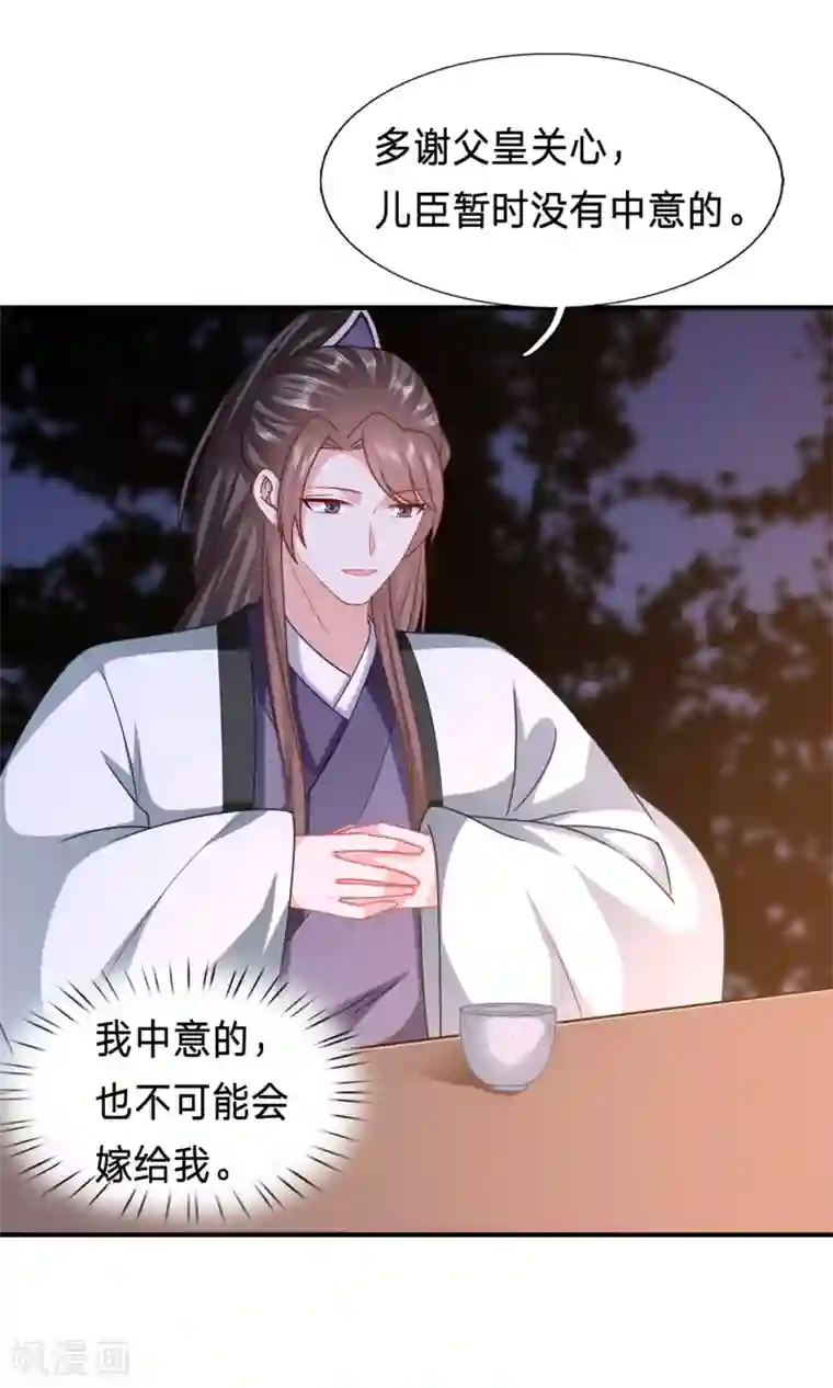 穿越之太子妃威武第211话 阿羡的娘亲？