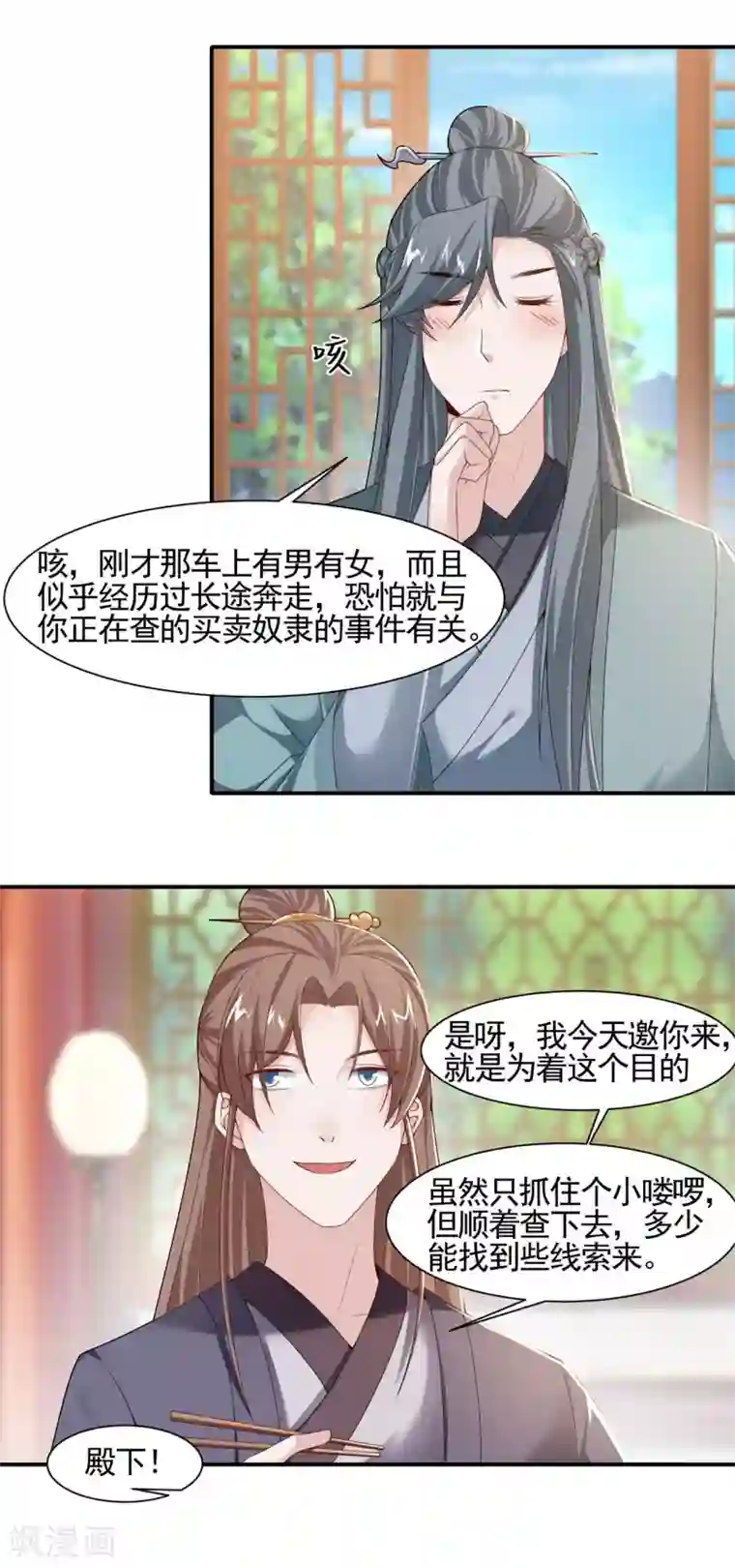 丞相大人求休妻第7话 夫人你还好吗