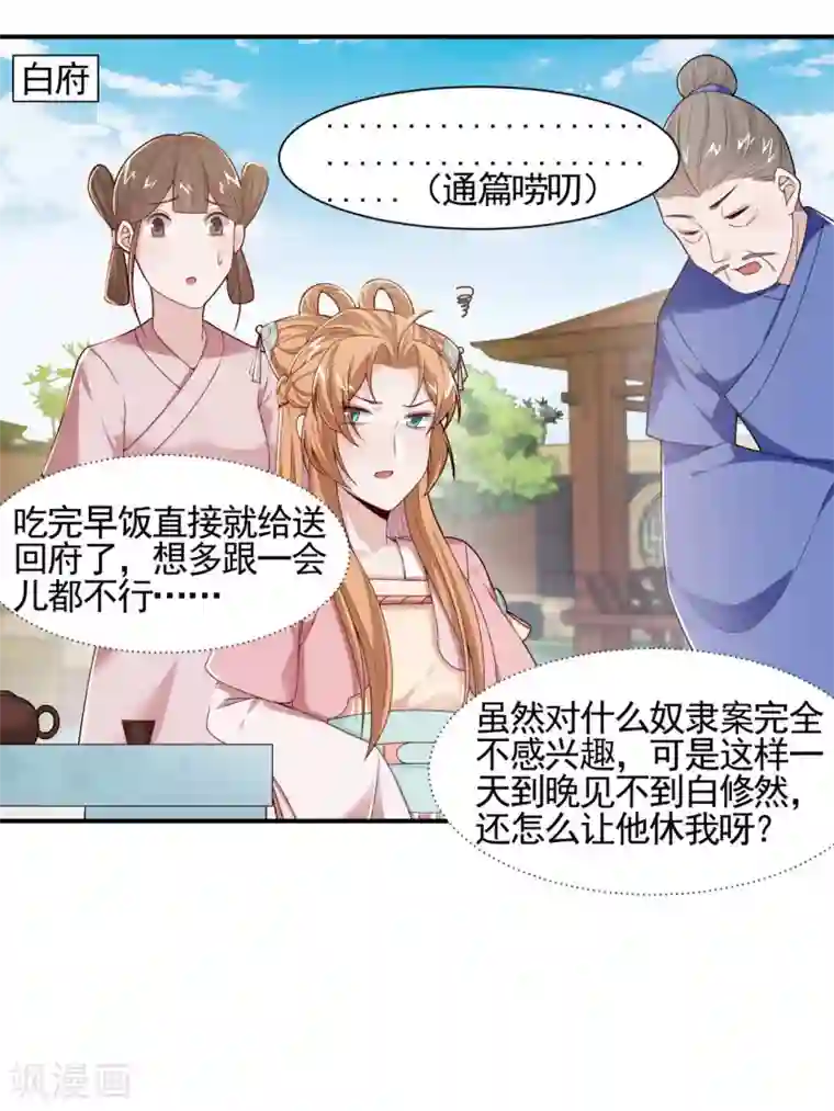 丞相大人求休妻第7话 夫人你还好吗