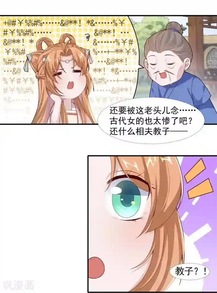 丞相大人求休妻第7话 夫人你还好吗