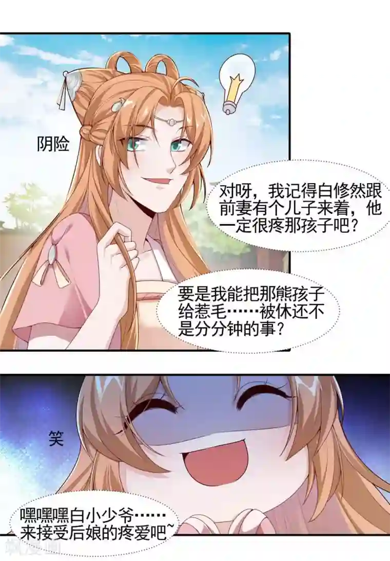 丞相大人求休妻第7话 夫人你还好吗