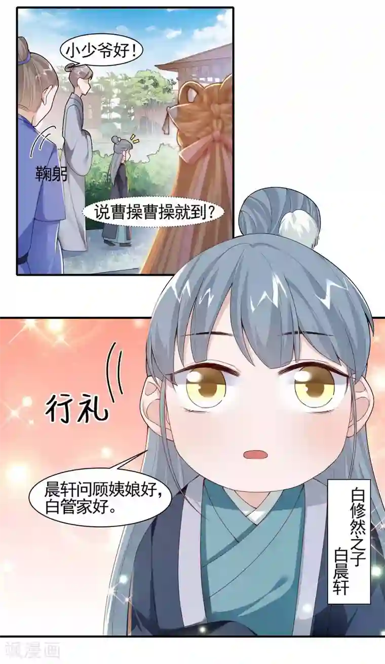 丞相大人求休妻第7话 夫人你还好吗