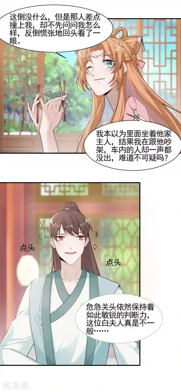 丞相大人求休妻第7话 夫人你还好吗