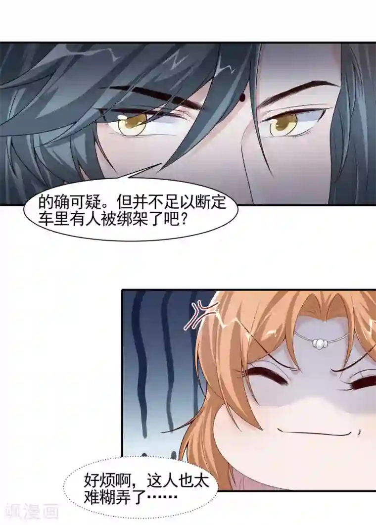 丞相大人求休妻第7话 夫人你还好吗