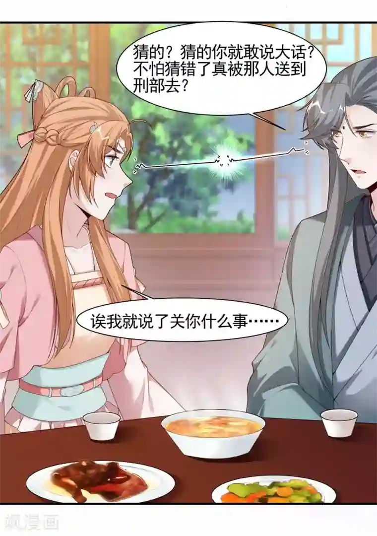 丞相大人求休妻第7话 夫人你还好吗