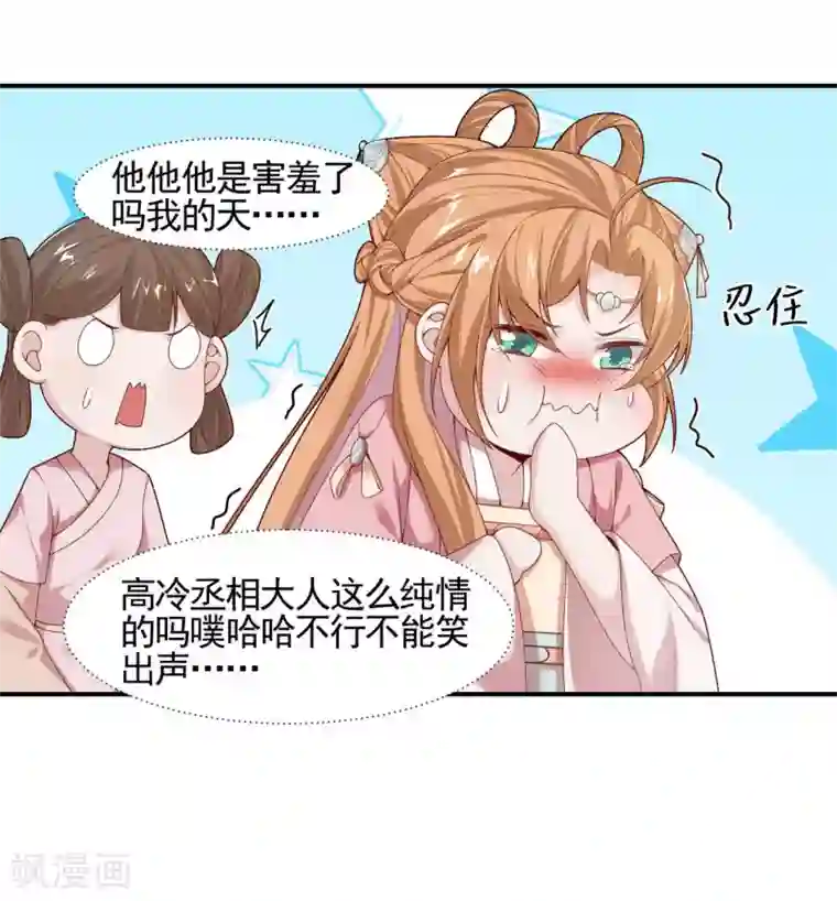 丞相大人求休妻第7话 夫人你还好吗