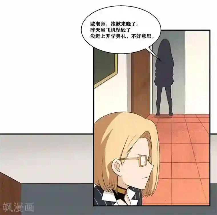 我又不会异能第5话 我姓欧阳