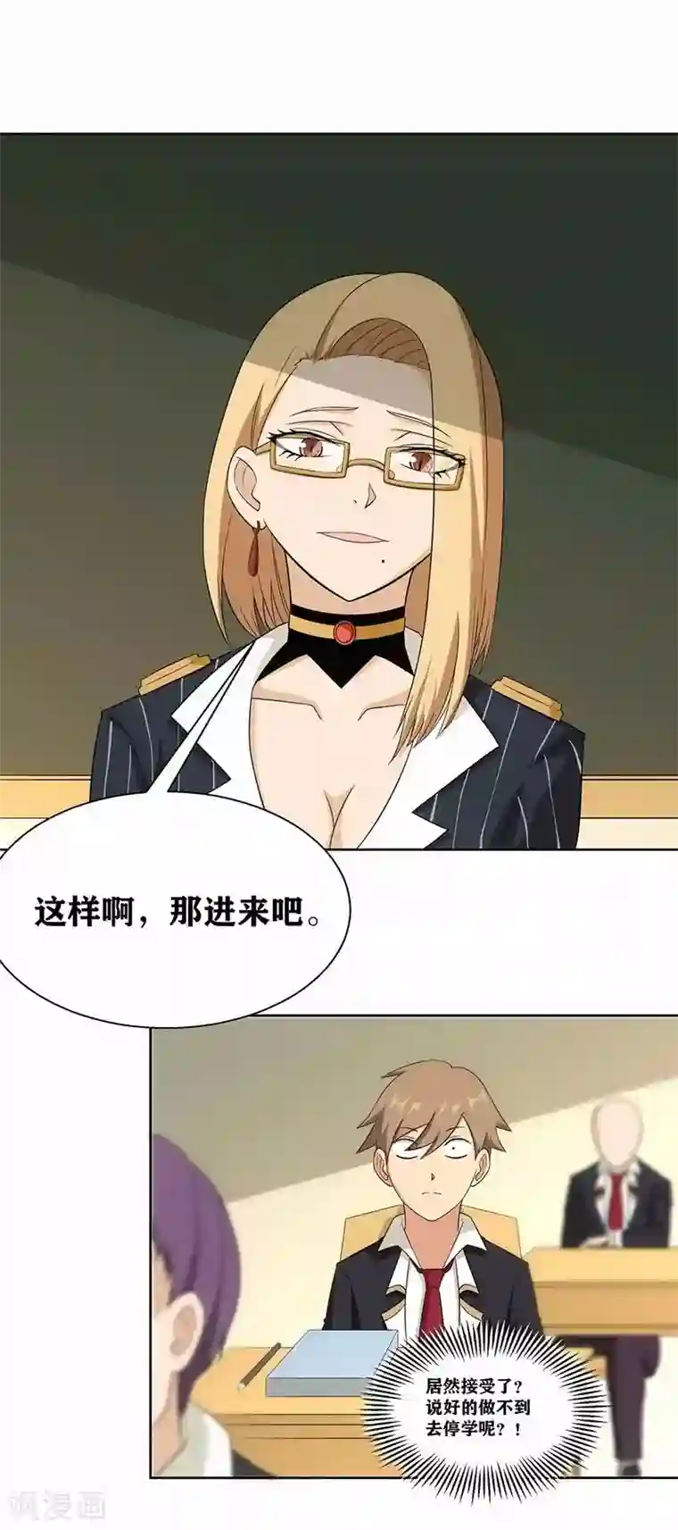 我又不会异能第5话 我姓欧阳