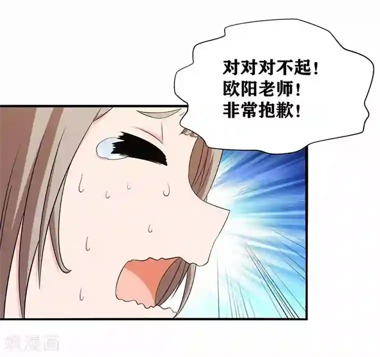 我又不会异能第5话 我姓欧阳