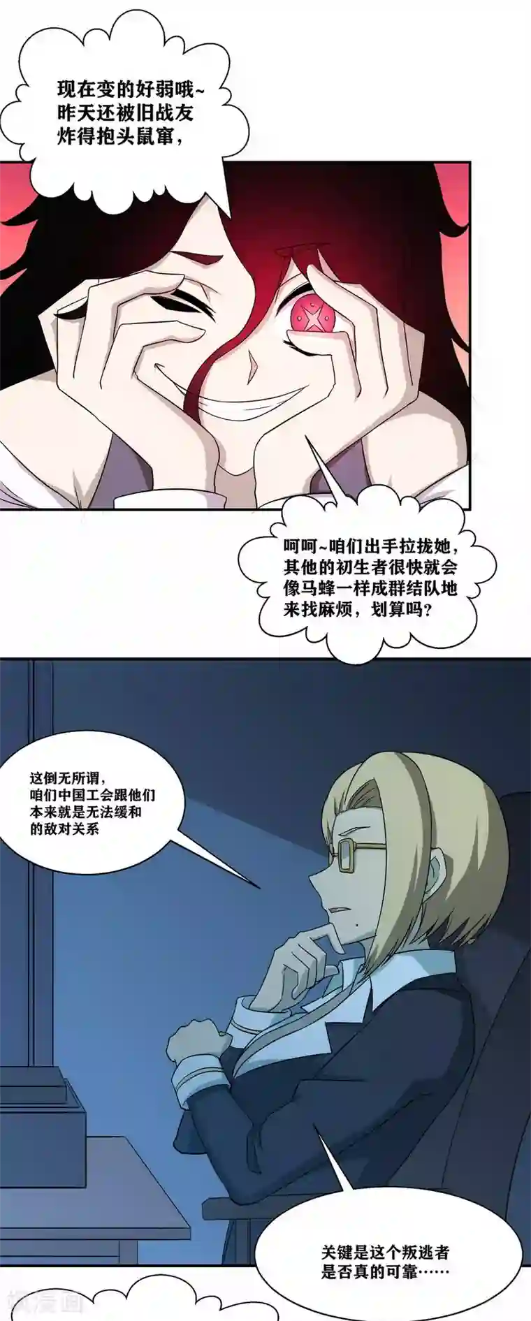 我又不会异能第6话 像你这种脆弱的普通人