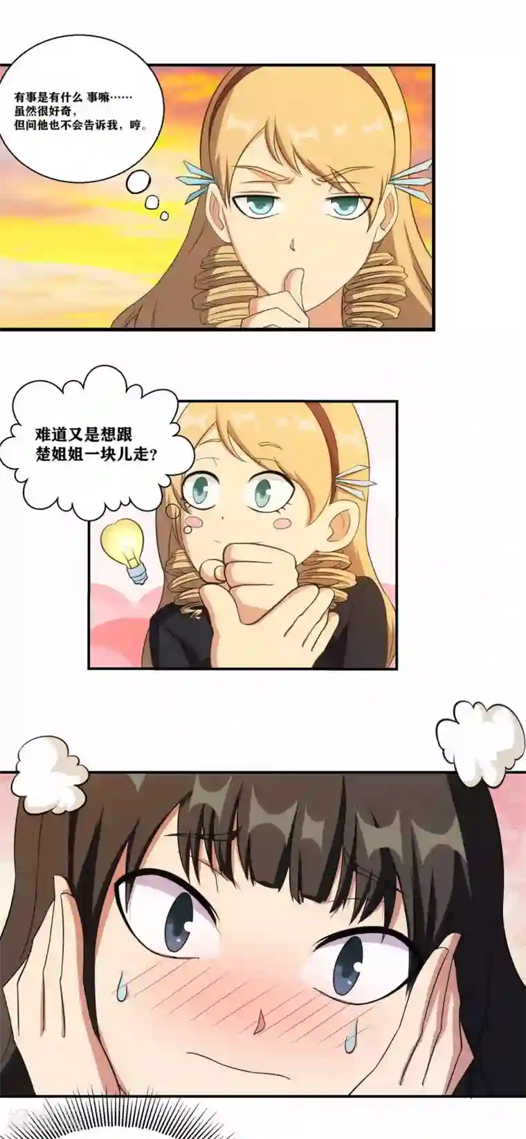 我又不会异能第6话 像你这种脆弱的普通人