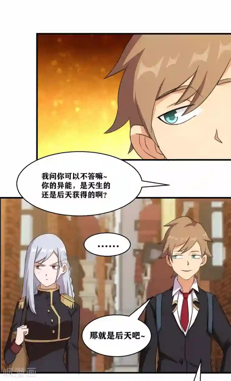 我又不会异能第6话 像你这种脆弱的普通人