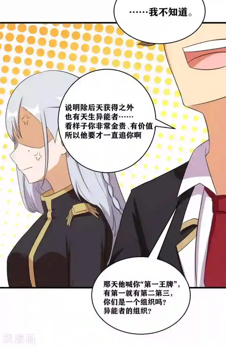 我又不会异能第6话 像你这种脆弱的普通人