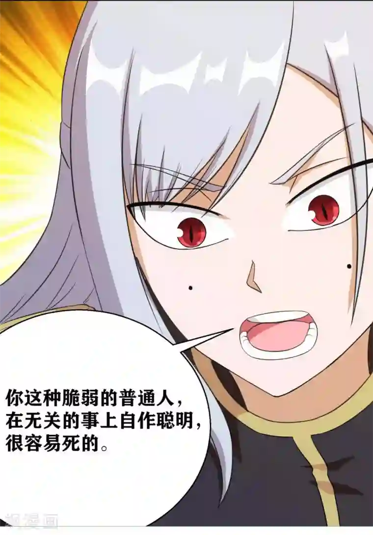 我又不会异能第6话 像你这种脆弱的普通人