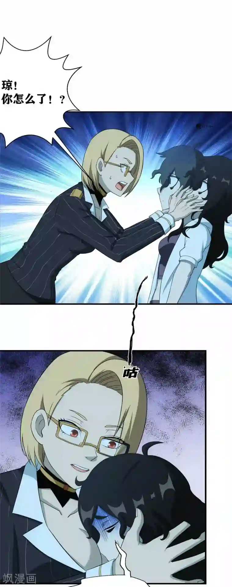 我又不会异能第6话 像你这种脆弱的普通人