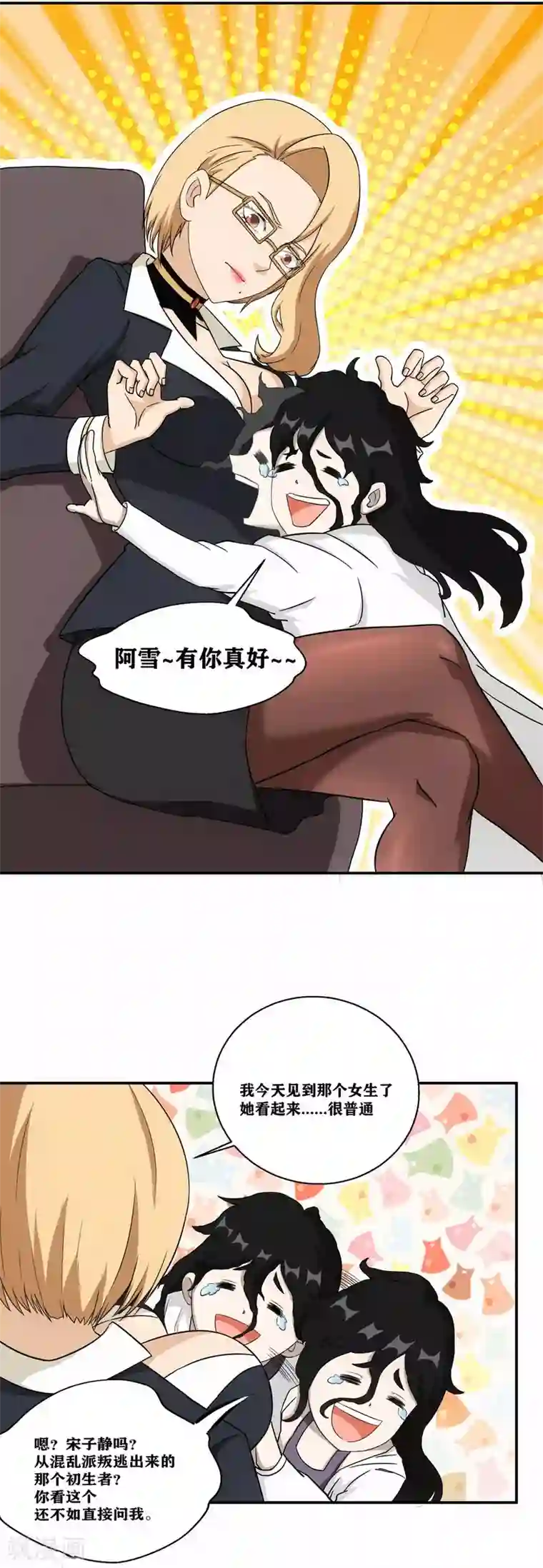 我又不会异能第6话 像你这种脆弱的普通人