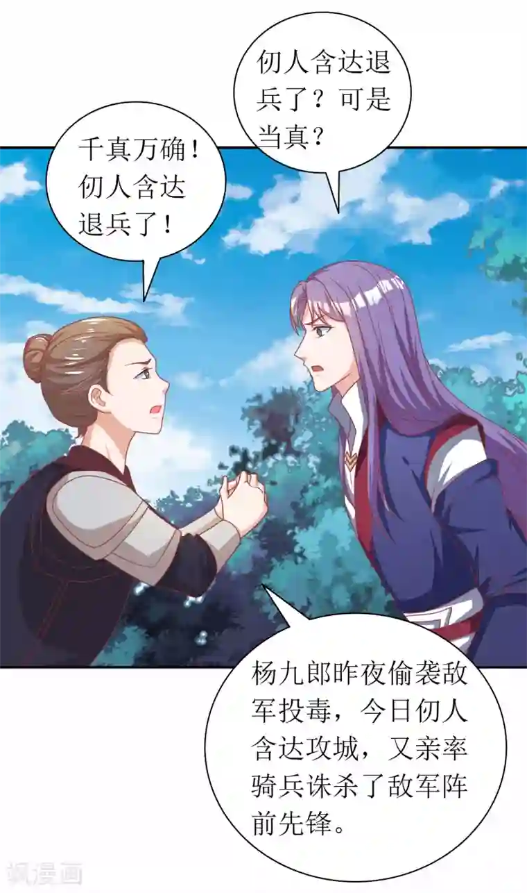我家皇帝又吃醋了第89话