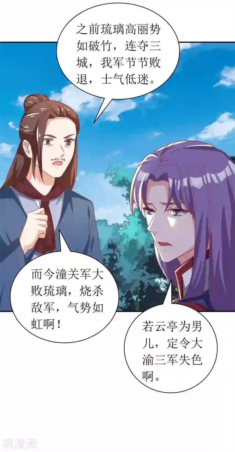我家皇帝又吃醋了第89话
