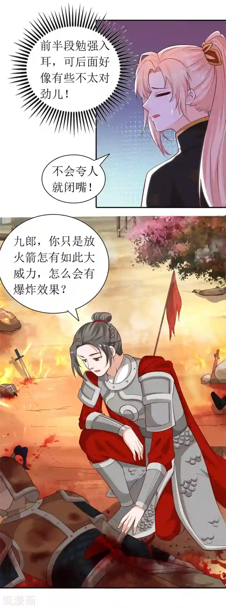 我家皇帝又吃醋了第89话