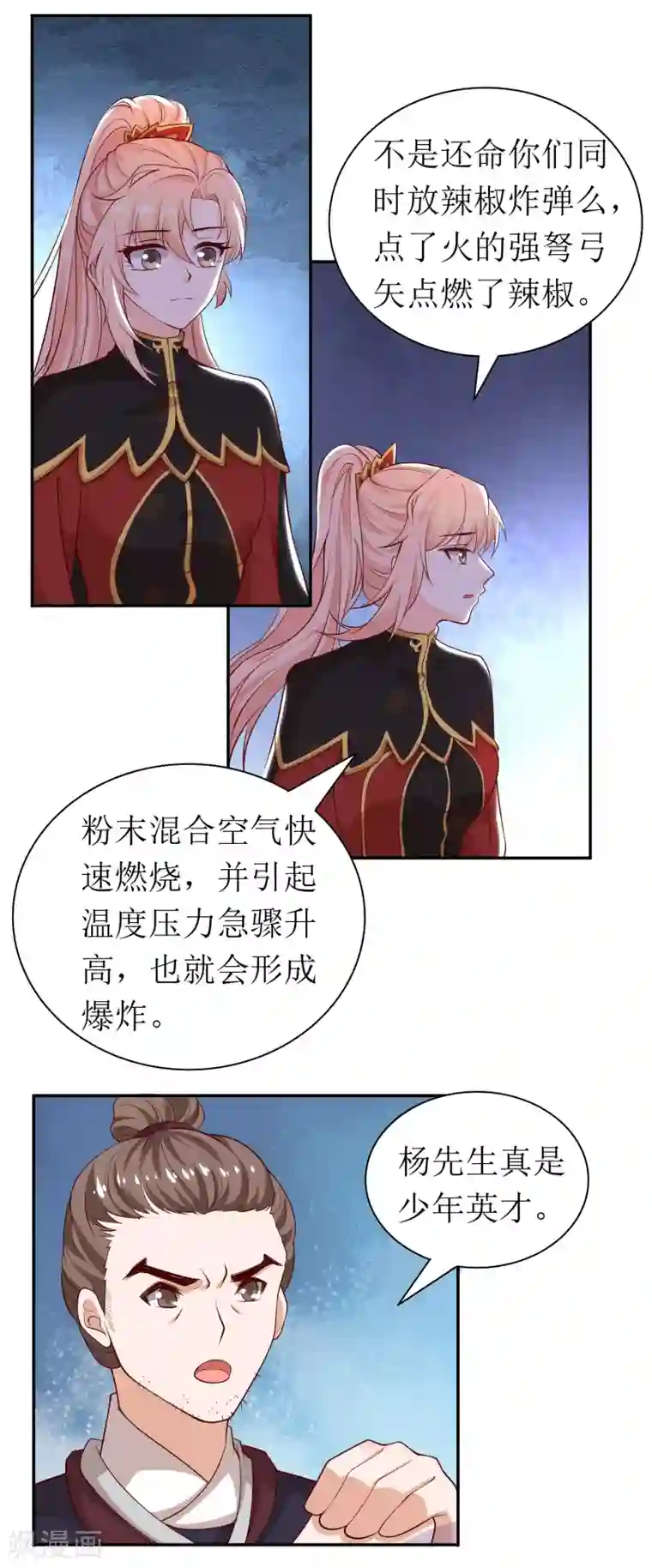 我家皇帝又吃醋了第89话