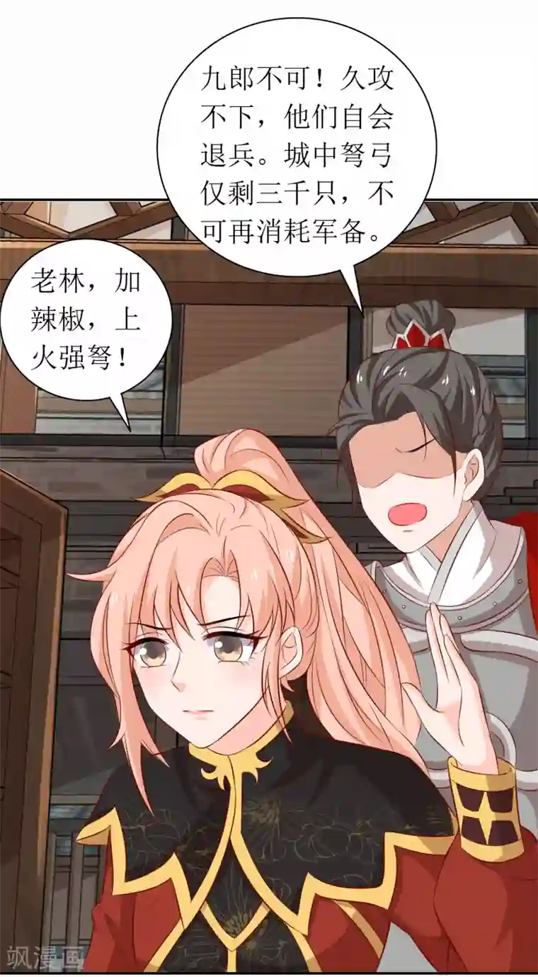 我家皇帝又吃醋了第89话