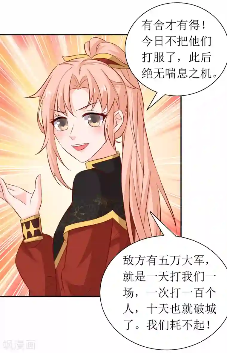 我家皇帝又吃醋了第89话