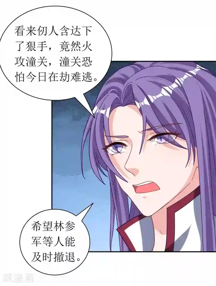 我家皇帝又吃醋了第89话