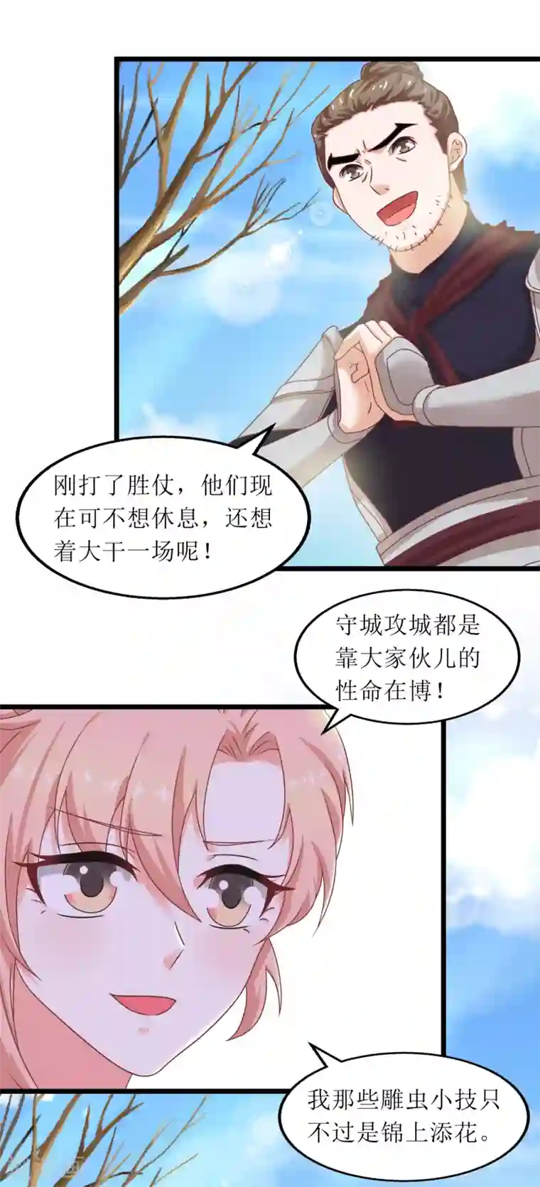我家皇帝又吃醋了第90话