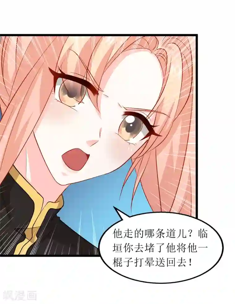 我家皇帝又吃醋了第90话
