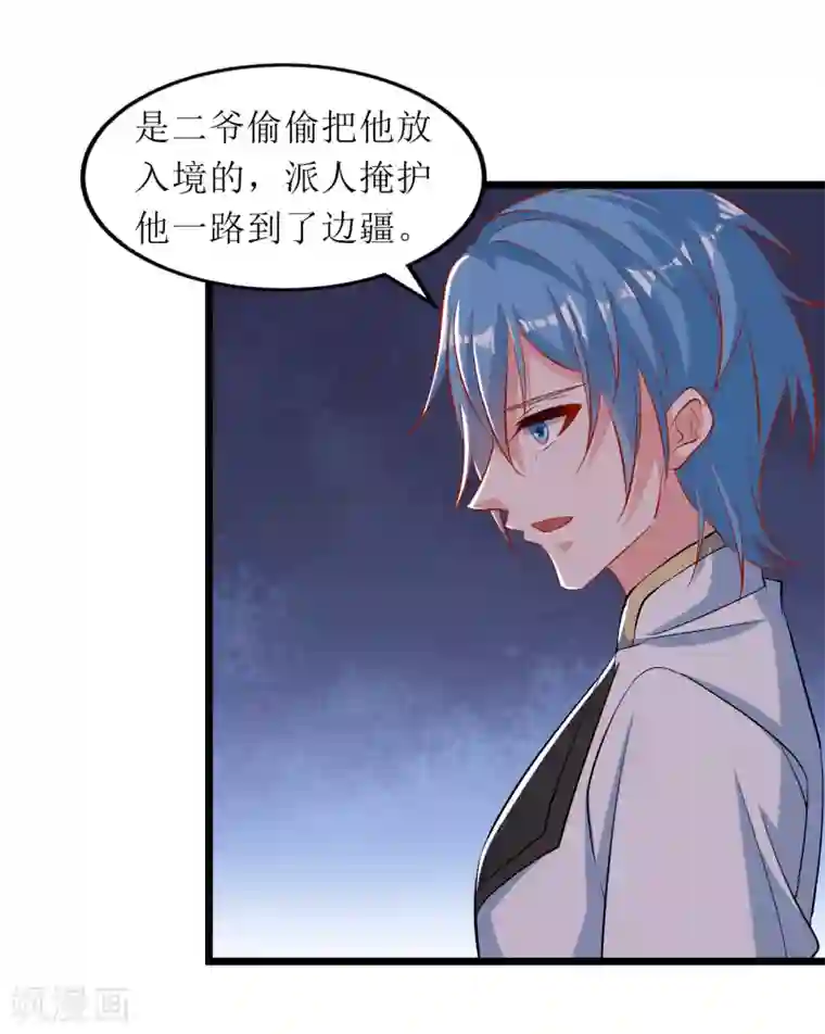 我家皇帝又吃醋了第90话