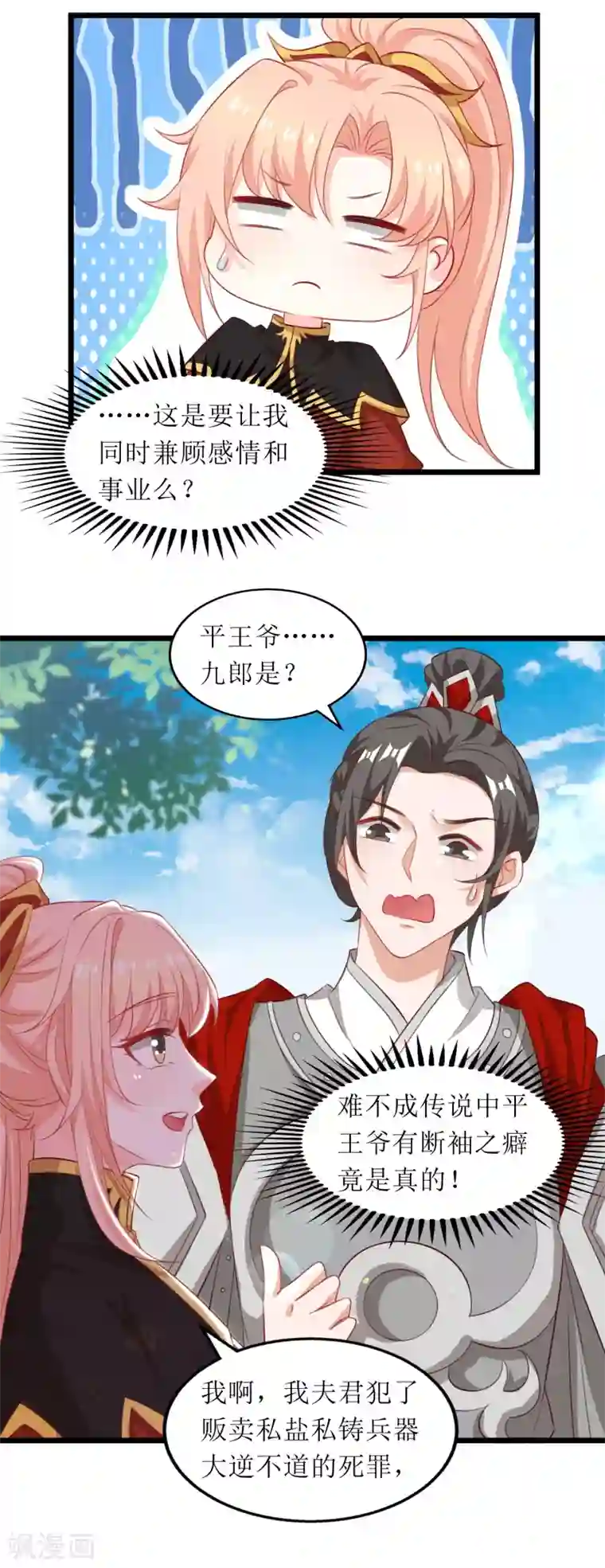 我家皇帝又吃醋了第90话