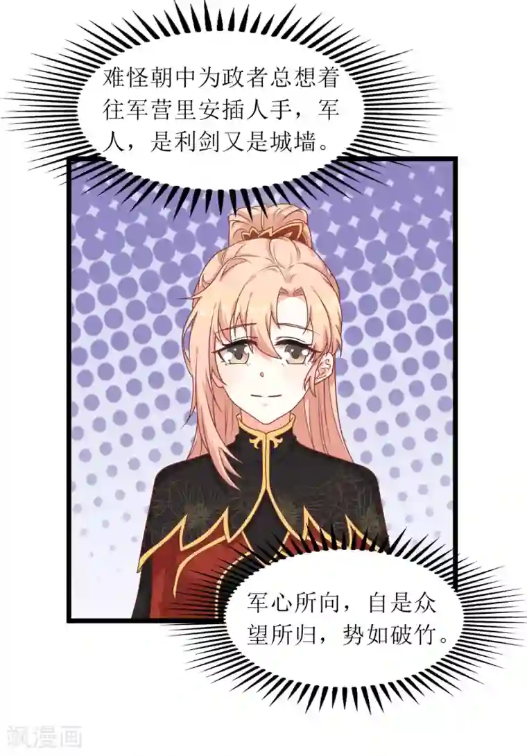 我家皇帝又吃醋了第90话