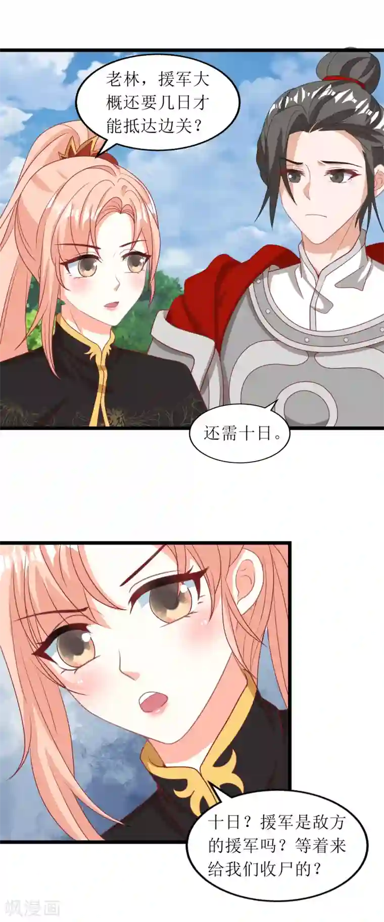 我家皇帝又吃醋了第90话