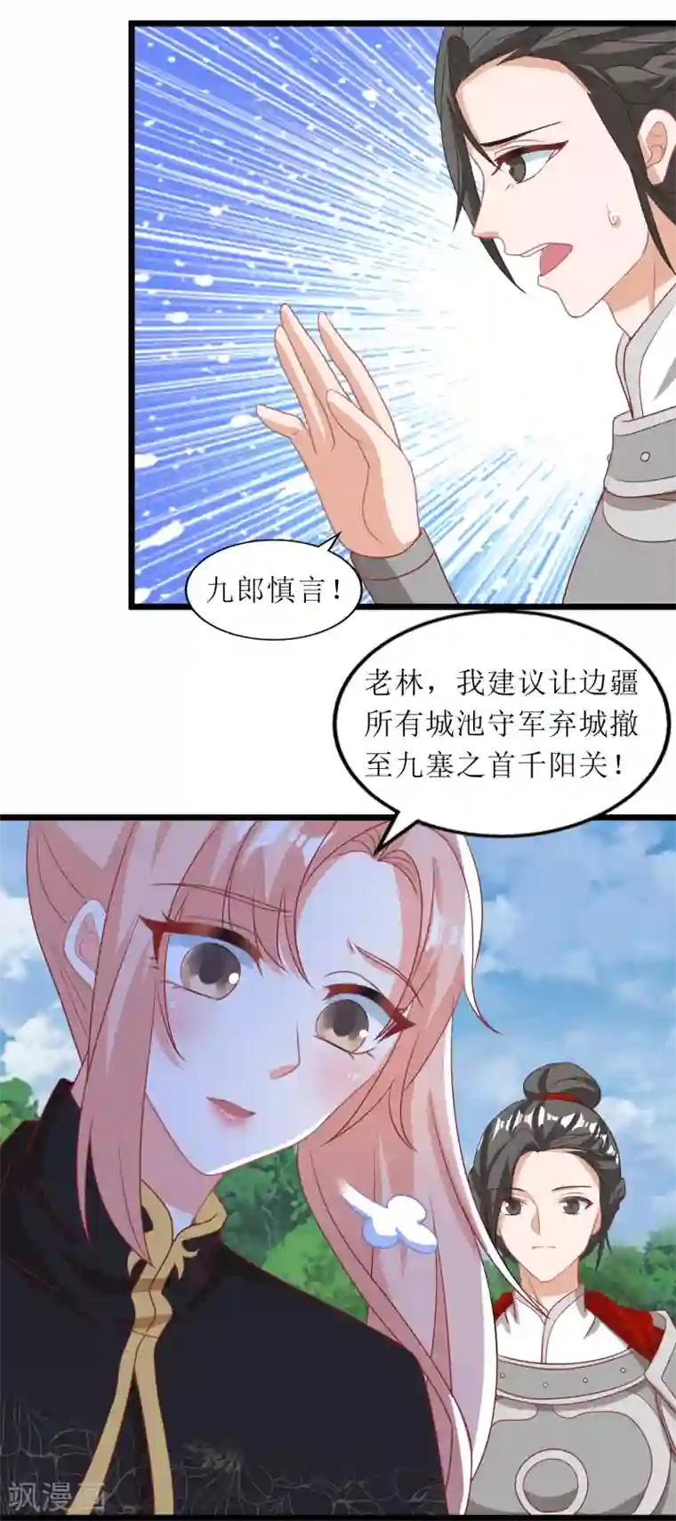 我家皇帝又吃醋了第90话