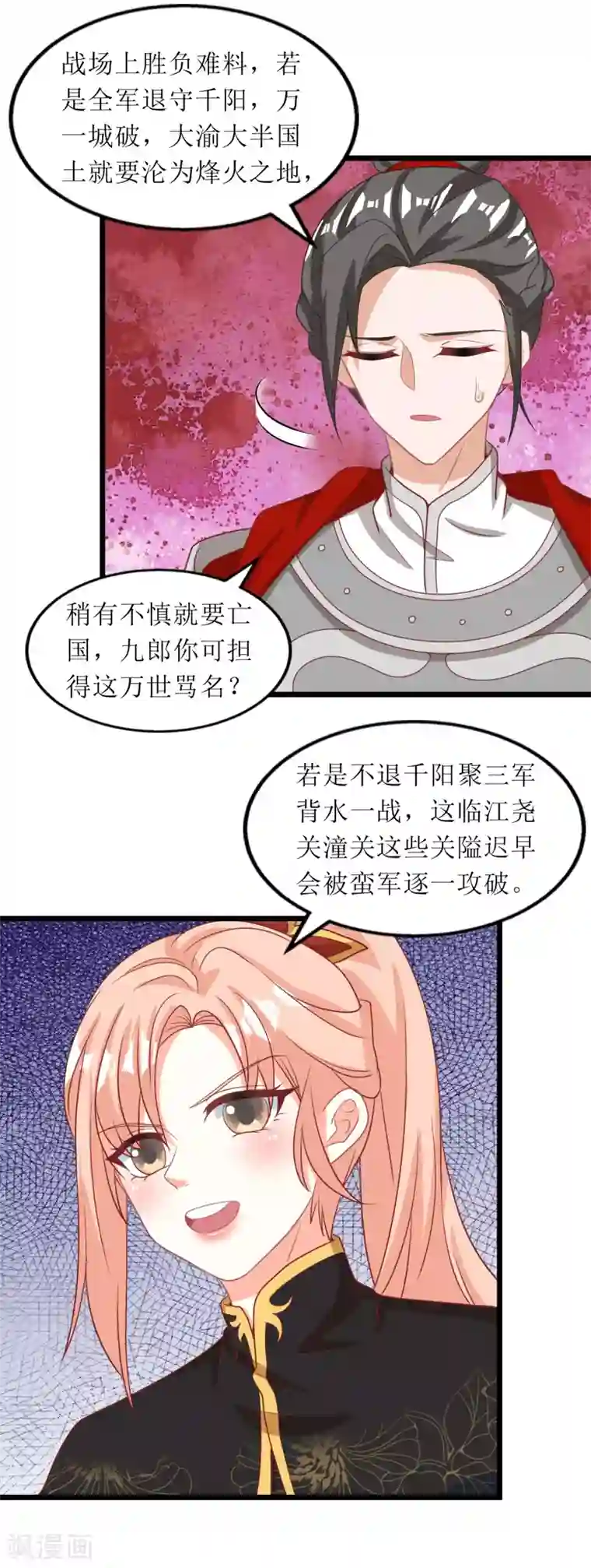 我家皇帝又吃醋了第90话