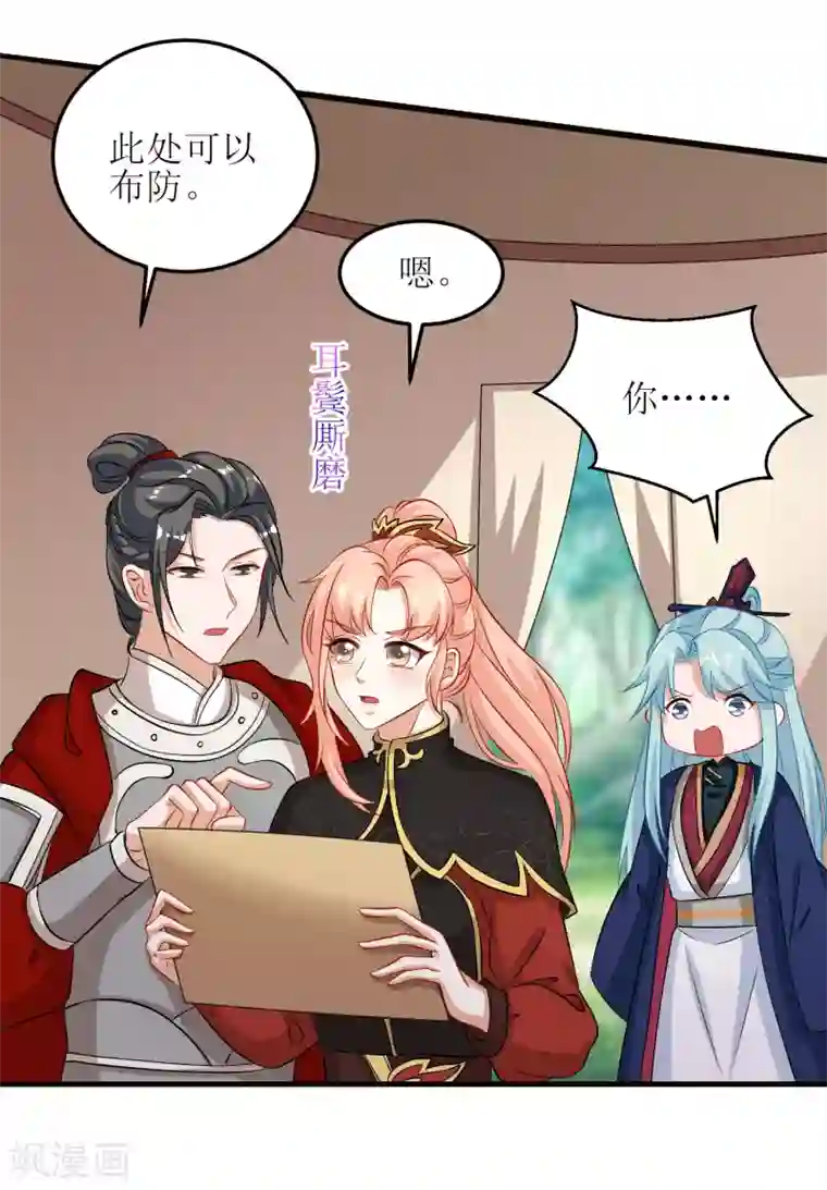 我家皇帝又吃醋了第91话