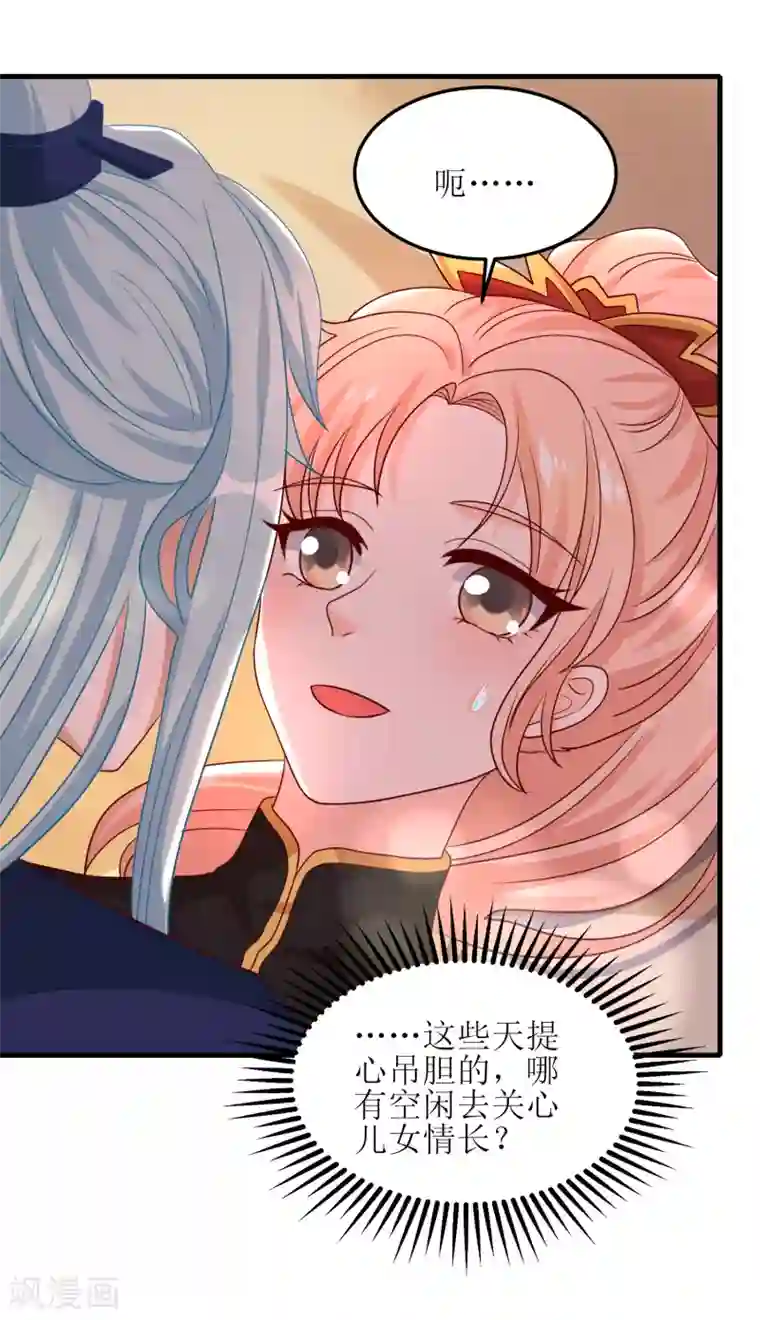 我家皇帝又吃醋了第91话