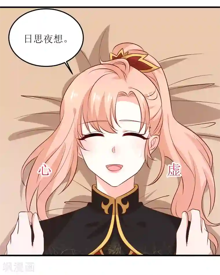 我家皇帝又吃醋了第91话