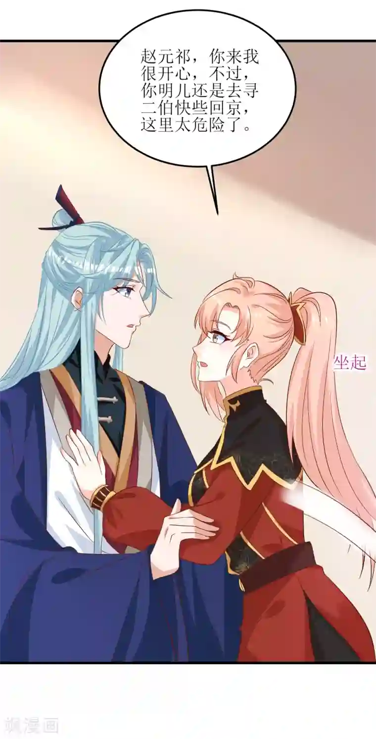 我家皇帝又吃醋了第91话