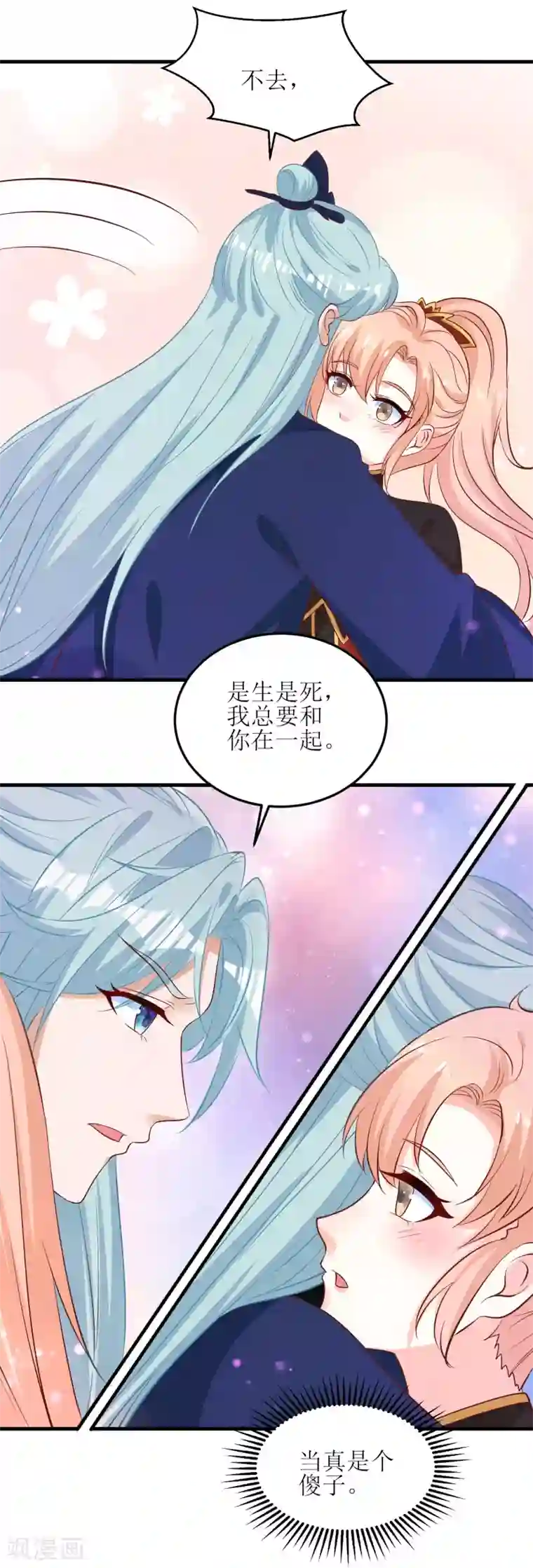 我家皇帝又吃醋了第91话