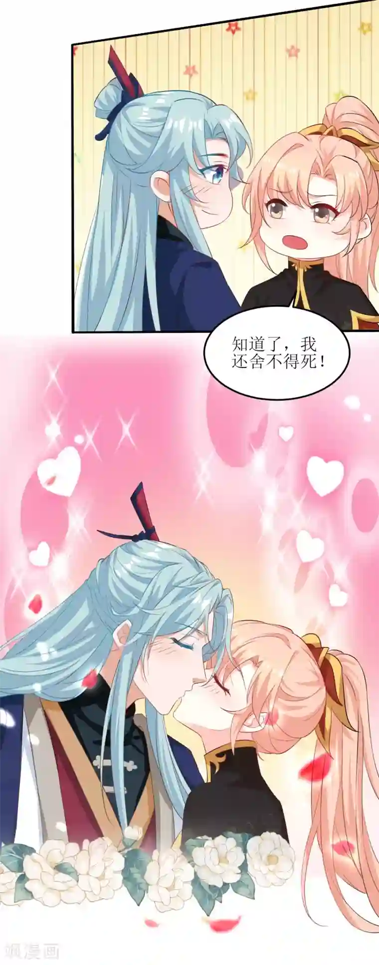 我家皇帝又吃醋了第91话