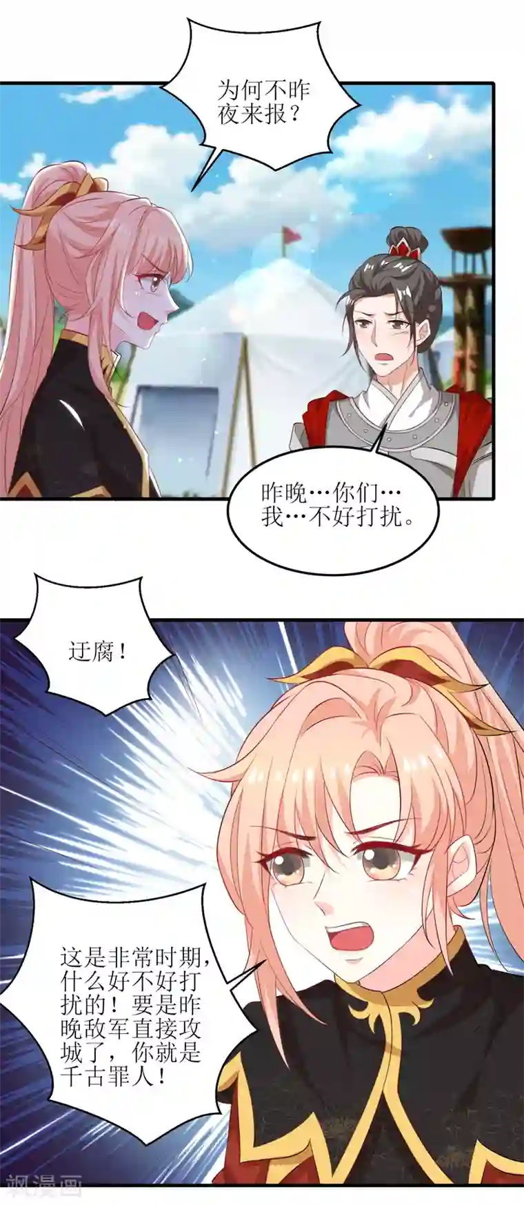 我家皇帝又吃醋了第91话